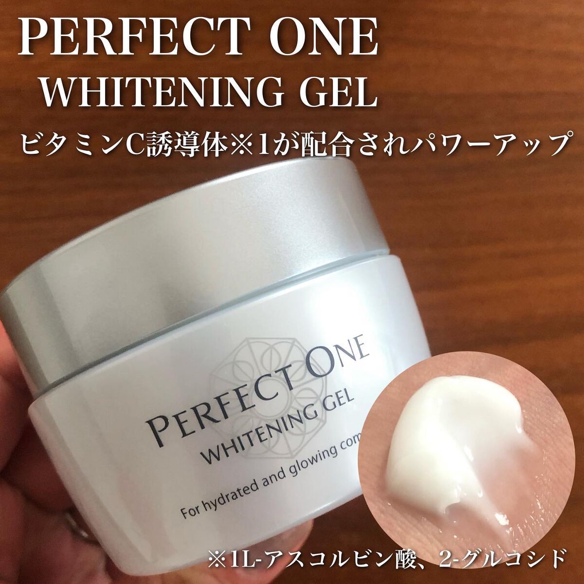 パーフェクトワン 薬用ホワイトニングジェル/パーフェクトワン/オールインワン化粧品を使ったクチコミ（1枚目）