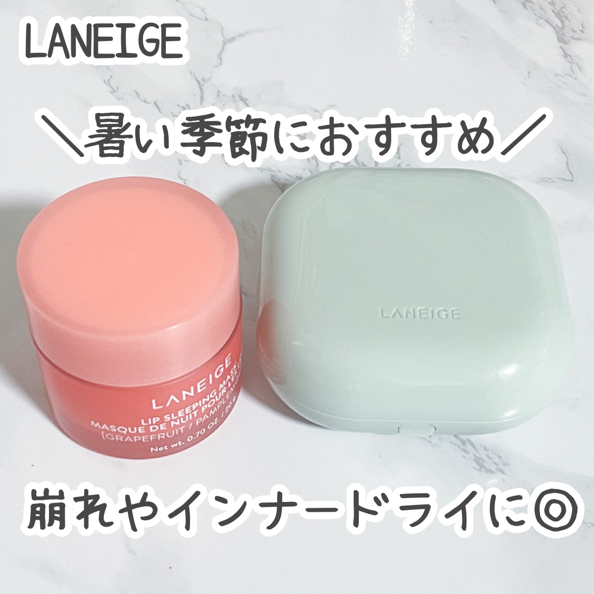 リップスリーピングマスク/LANEIGE/リップバームを使ったクチコミ（1枚目）
