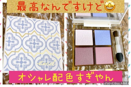 アイプランナーパレット/excel/アイシャドウパレットを使ったクチコミ(1枚目)