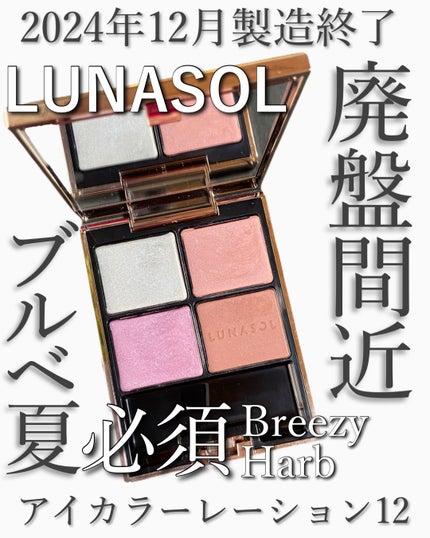 アイカラーレーション/LUNASOL/アイシャドウパレットを使ったクチコミ(1枚目)