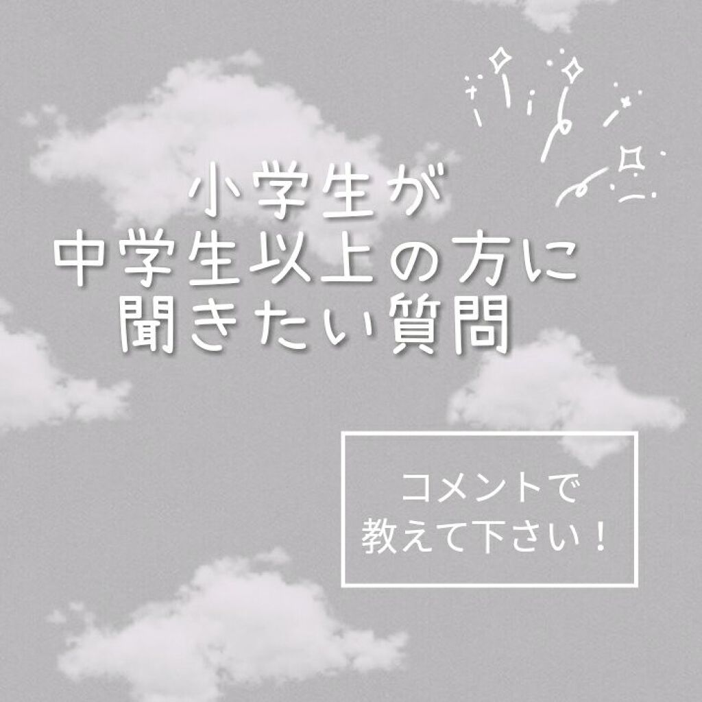 わたあめ on LIPS 「 初投稿です! 皆さん、こんにちは! わたあめです! 私、来年..」(1枚目)