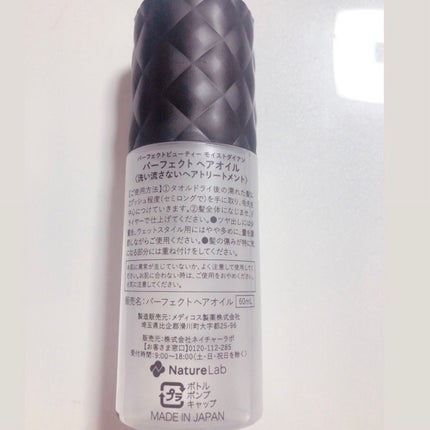 パーフェクトビューティー パーフェクトヘアオイル/ダイアン/ヘアオイルを使ったクチコミ(6枚目)