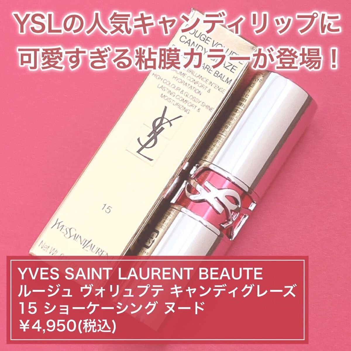 YSL ラブシャイン キャンディグレーズ/YVES SAINT LAURENT BEAUTE/口紅を使ったクチコミ（2枚目）