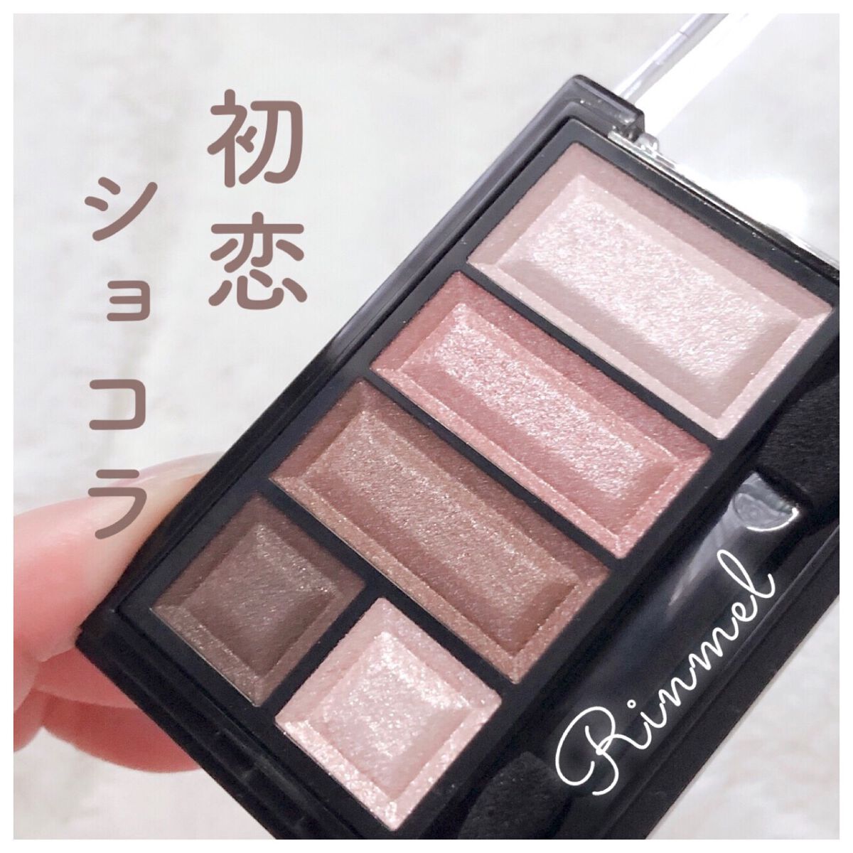 ショコラスウィート アイズ/リンメル ロンドン/アイシャドウパレットを使ったクチコミ（1枚目）