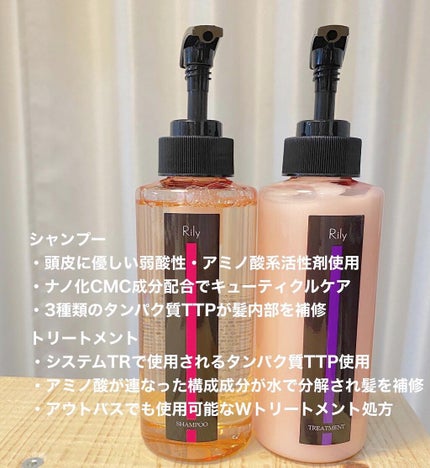 Rily シャンプー&トリートメント/Rily/市販シャンプーを使ったクチコミ(2枚目)