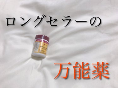 オロナインＨ軟膏 (医薬品)/オロナイン/その他を使ったクチコミ（1枚目）