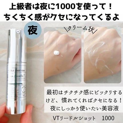 マイルドリードルショット50/VT/美容液を使ったクチコミ(4枚目)