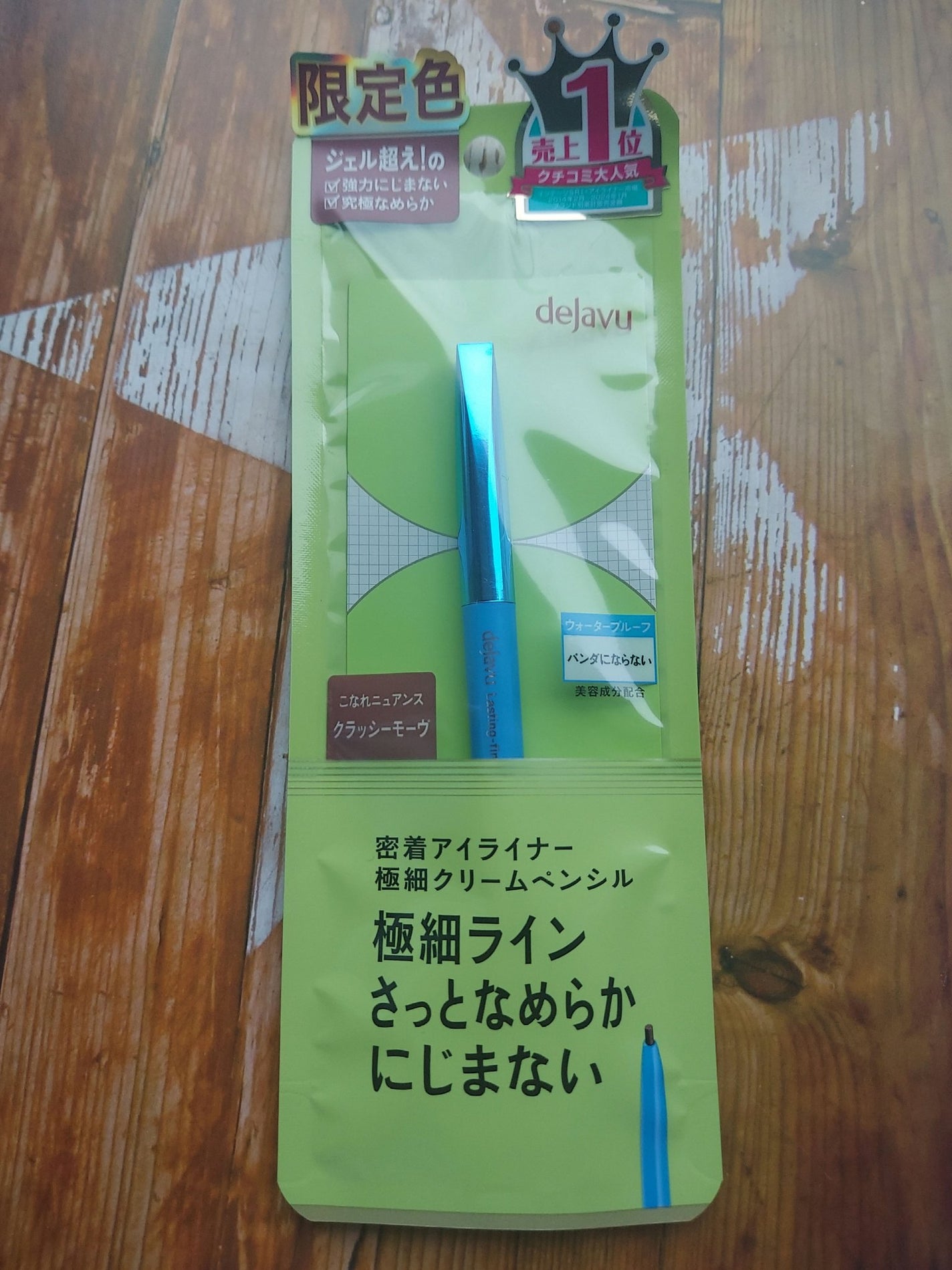 「密着アイライナー」極細クリームペンシル/デジャヴュ/ペンシルアイライナーを使ったクチコミ(2枚目)