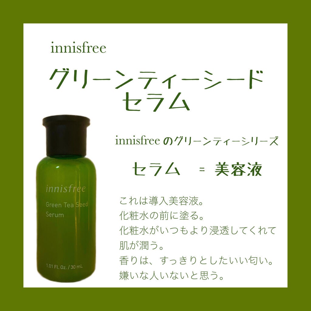 グリーンティーシード セラム N/innisfree/美容液を使ったクチコミ(2枚目)
