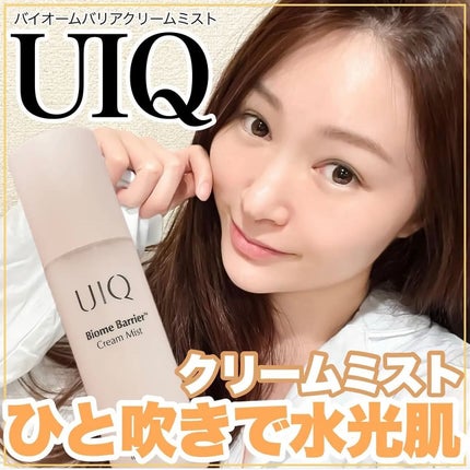 バイオームバリア クリームミスト/UIQ/ミスト状化粧水を使ったクチコミ(1枚目)