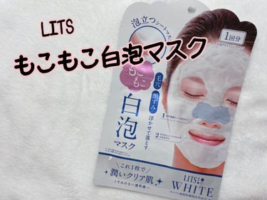 《LITS  ホワイト もこもこ白泡マスク》


お値段：1枚450円



ホワイト植物幹細胞由来成分配合で、古い角質や毛穴の黒ずみ汚れを落としてくれる泡のマスクです。


毛穴洗浄シートと泡が立つマ