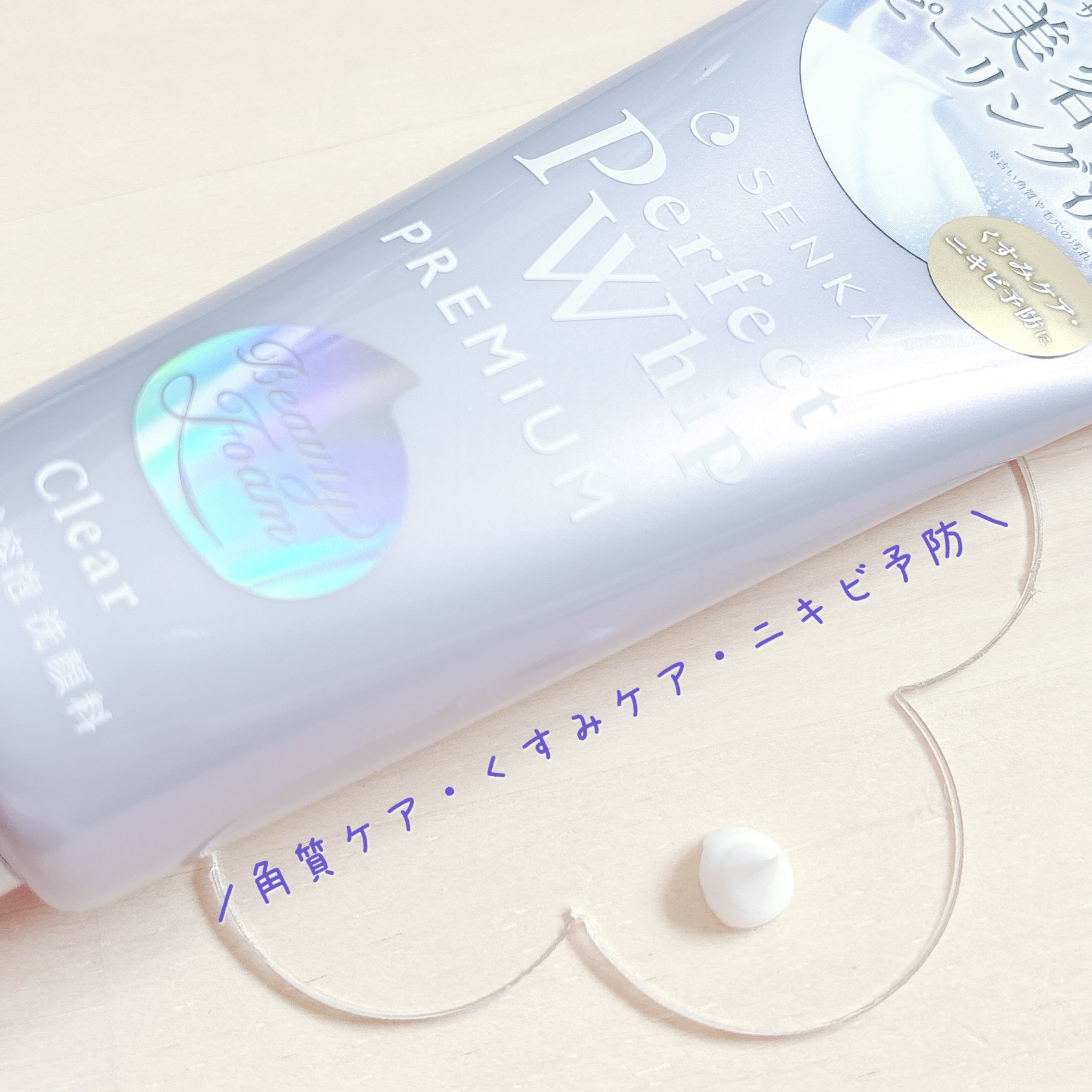 センカ プレミアムパーフェクトホイップクリア （医薬部外品）｜SENKA