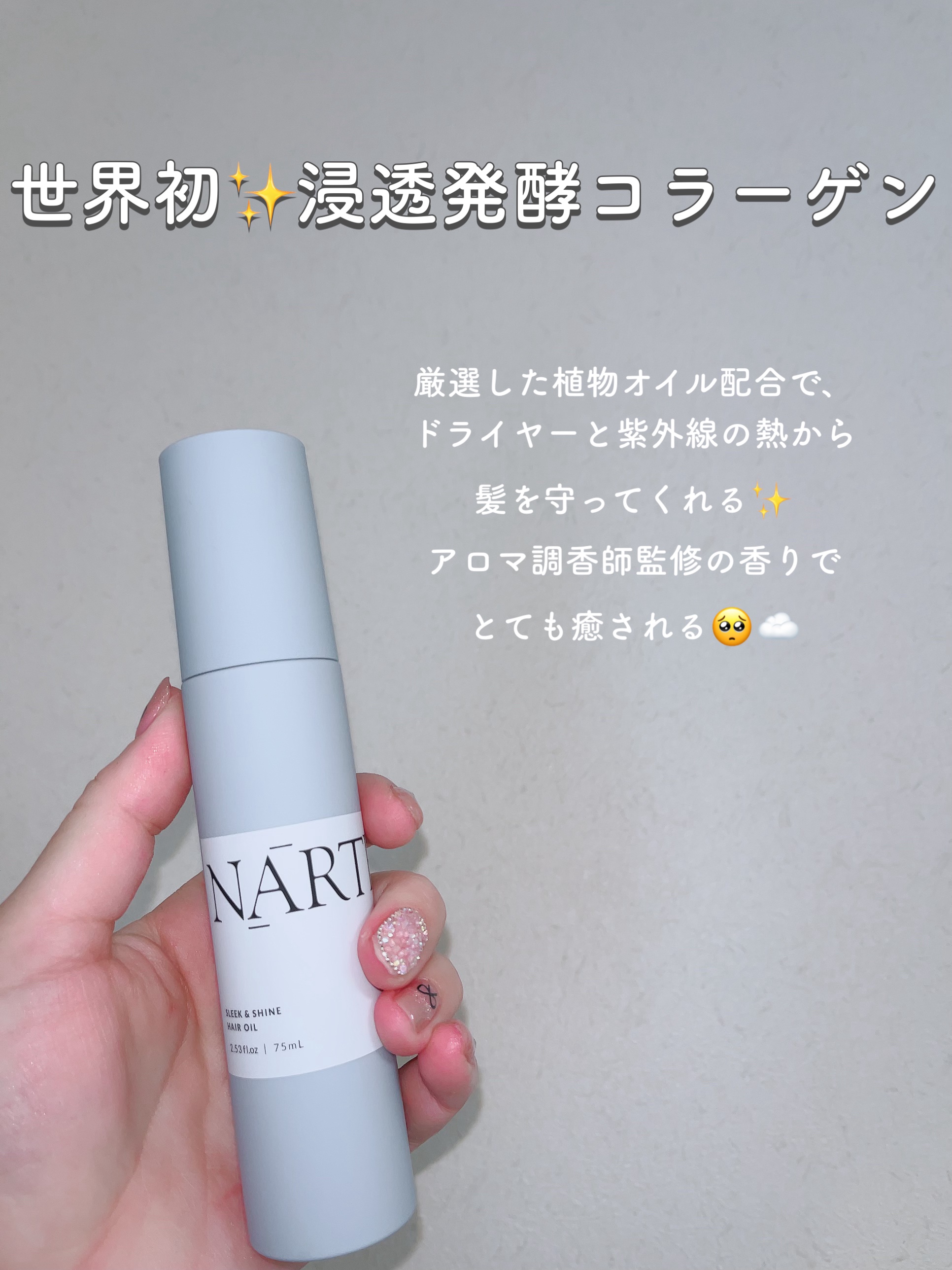 スリーク&シャイン　ヘアオイル/NARTH/ヘアオイルを使ったクチコミ（2枚目）