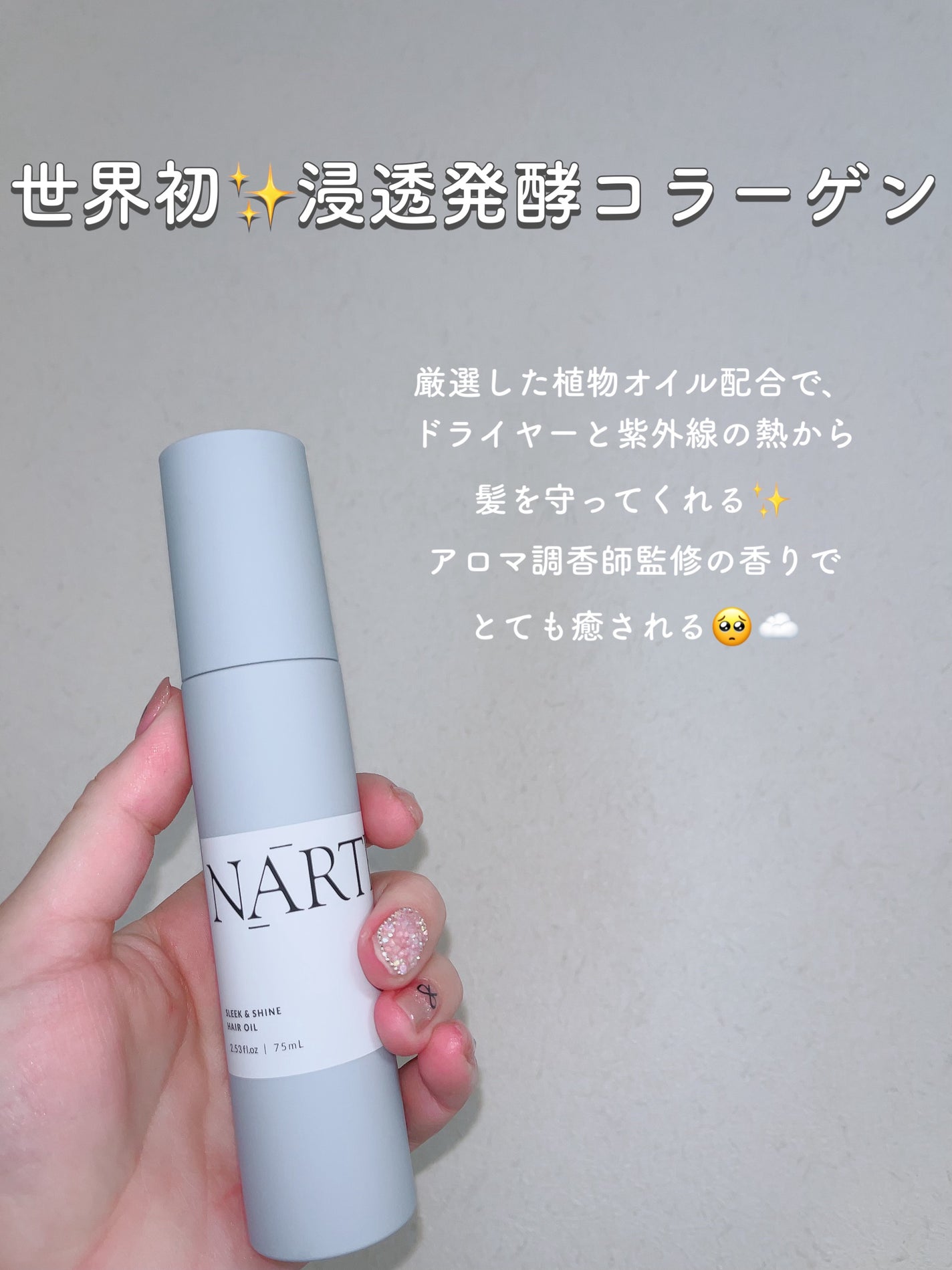 スリーク&シャイン ヘアオイル/NARTH/ヘアオイルを使ったクチコミ(2枚目)