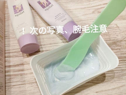 脱色クリーム 敏感肌用/エピラット/ムダ毛ケアを使ったクチコミ(3枚目)