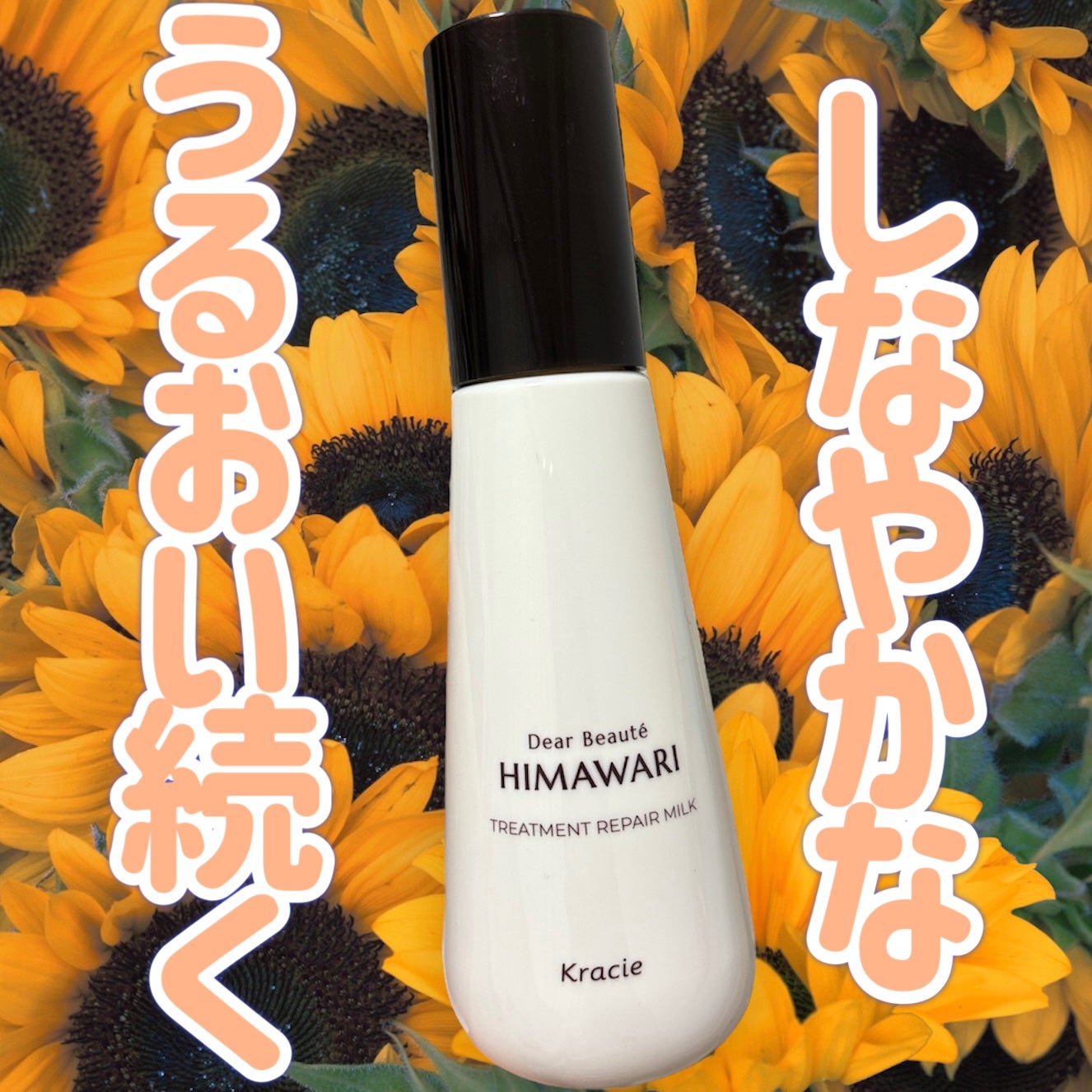 トリートメントリペアミルク/ディアボーテ/ヘアミルクを使ったクチコミ(1枚目)