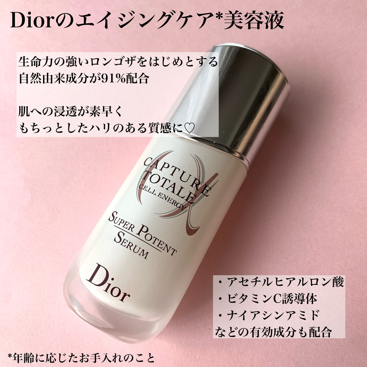 【旧】カプチュール トータル セル ENGY スーパー セラム/Dior/美容液を使ったクチコミ（2枚目）