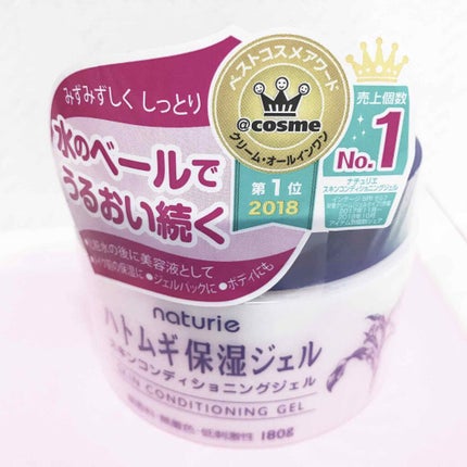 ハトムギ保湿ジェル(ナチュリエ スキンコンディショニングジェル)/ナチュリエ/美容液を使ったクチコミ(1枚目)