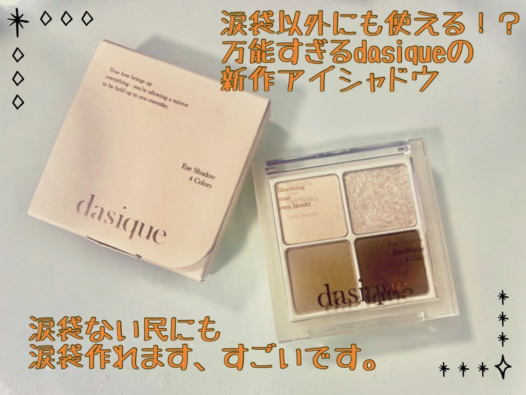 アンダーアイメーカー/dasique/アイシャドウパレットを使ったクチコミ（1枚目）