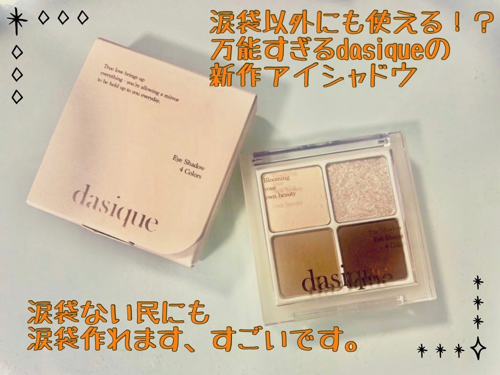 シャドウパレット/dasique/アイシャドウパレットを使ったクチコミ(1枚目)