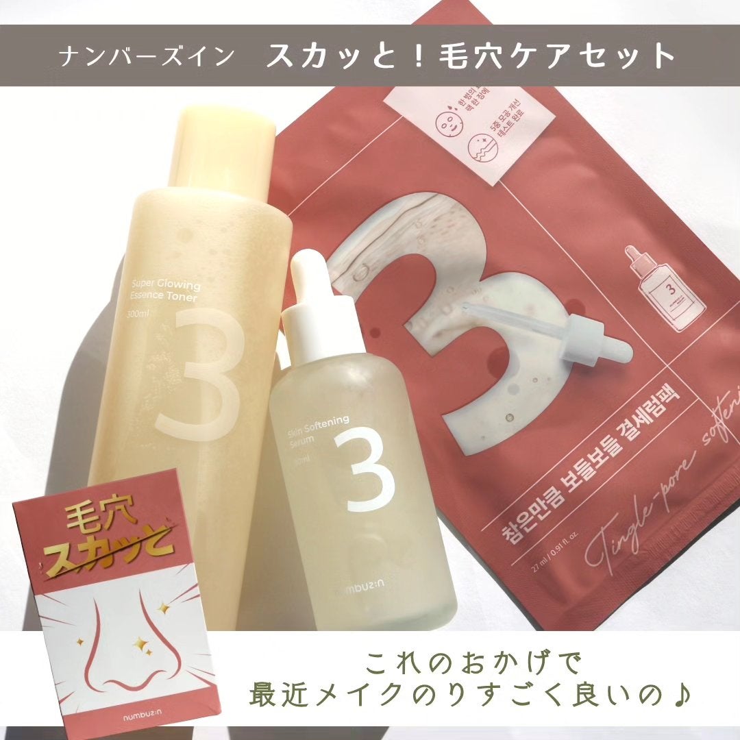 3番 すべすべキメケアセラム/numbuzin/美容液を使ったクチコミ(6枚目)