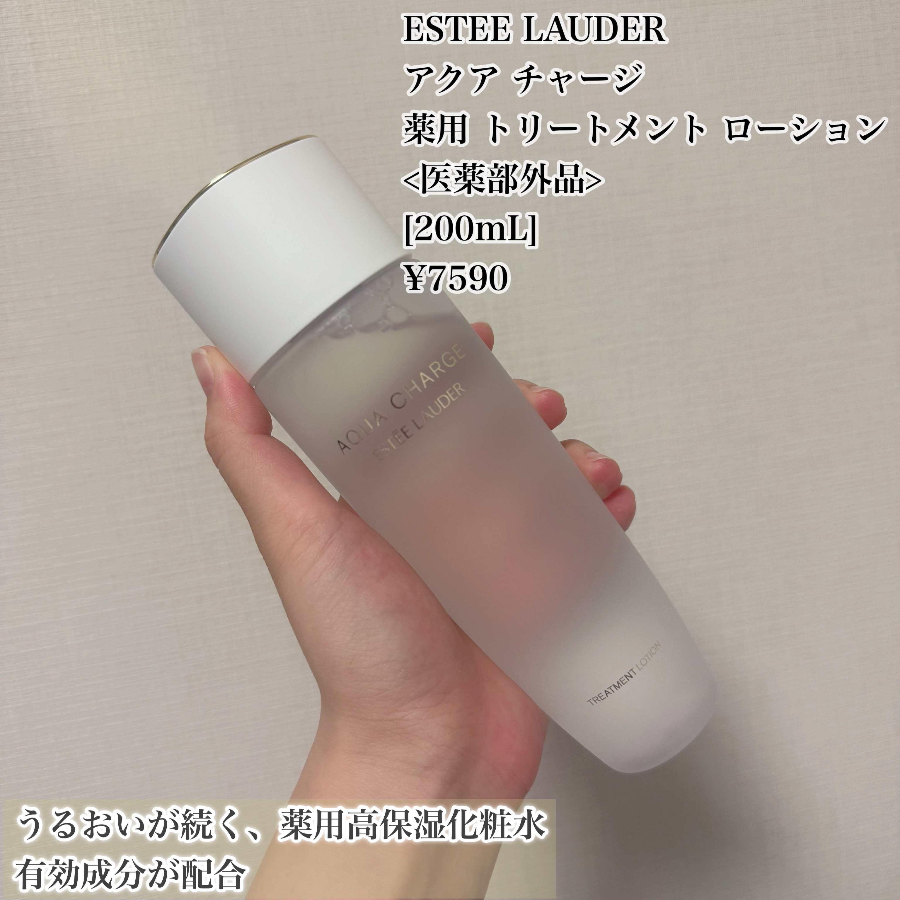 アクア チャージ 薬用 トリートメント ローション/ESTEE LAUDER/化粧水を使ったクチコミ（2枚目）