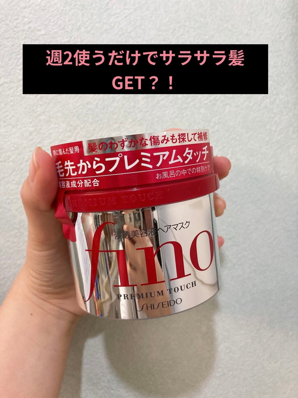 フィーノ プレミアムタッチ 濃厚美容液ヘアマスク/フィーノ/ヘアマスク・ヘアパックを使ったクチコミ(1枚目)