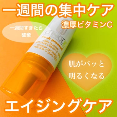 フレッシュ プレスト C10 デイリー ブースター/CLINIQUE/美容液を使ったクチコミ（1枚目）