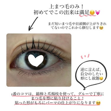 EYE2IN 低刺激 セルフプロ用 まつげパーマ 3種 セット/Qoo10/その他キットセットを使ったクチコミ（3枚目）