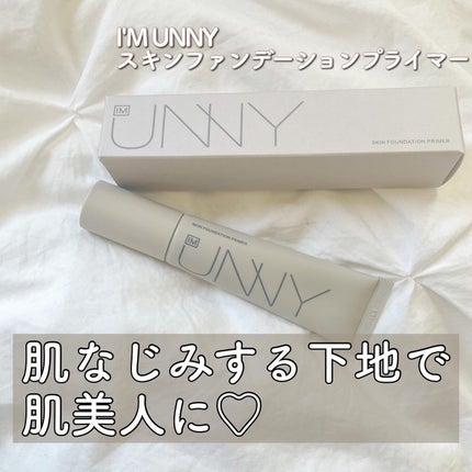 スキンファンデーションプライマー/IM UNNY/化粧下地を使ったクチコミ(1枚目)