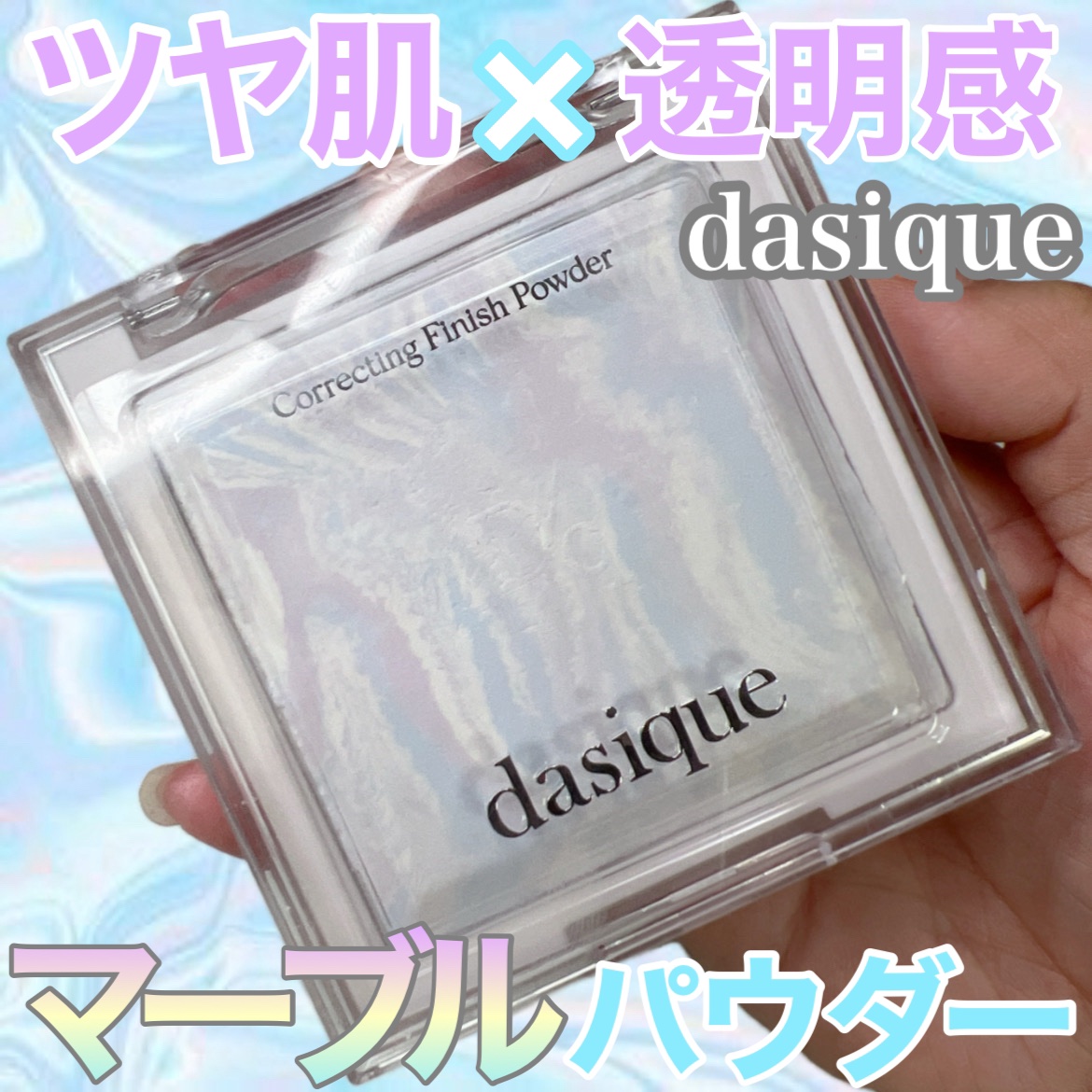 コレクティングフィニッシュパウダー 02 ミルキーライト/dasique/プレストパウダーを使ったクチコミ（1枚目）