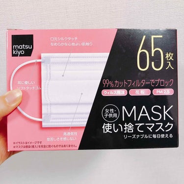 matsukiyo 使い捨てマスク 女性・子供用 65枚入りのクチコミ「マツモトキヨシのプライベートブランドの使い捨てマスク女性・子ども用です✨

これは安いのに使い.....」（1枚目）