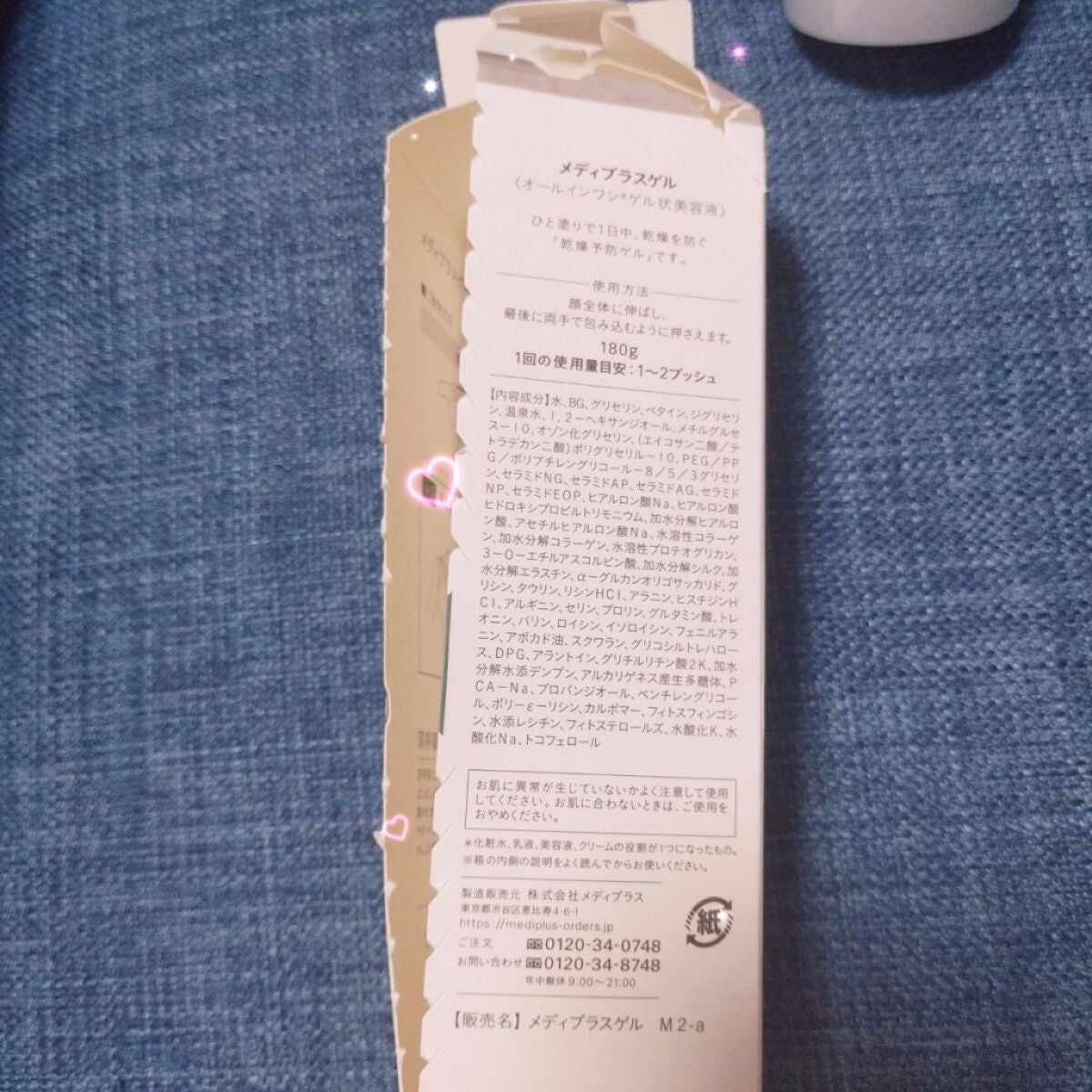 メディプラスゲル/メディプラス/オールインワン化粧品を使ったクチコミ(2枚目)