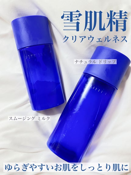クリアウェルネス ナチュラル ドリップ/雪肌精/化粧水を使ったクチコミ(1枚目)
