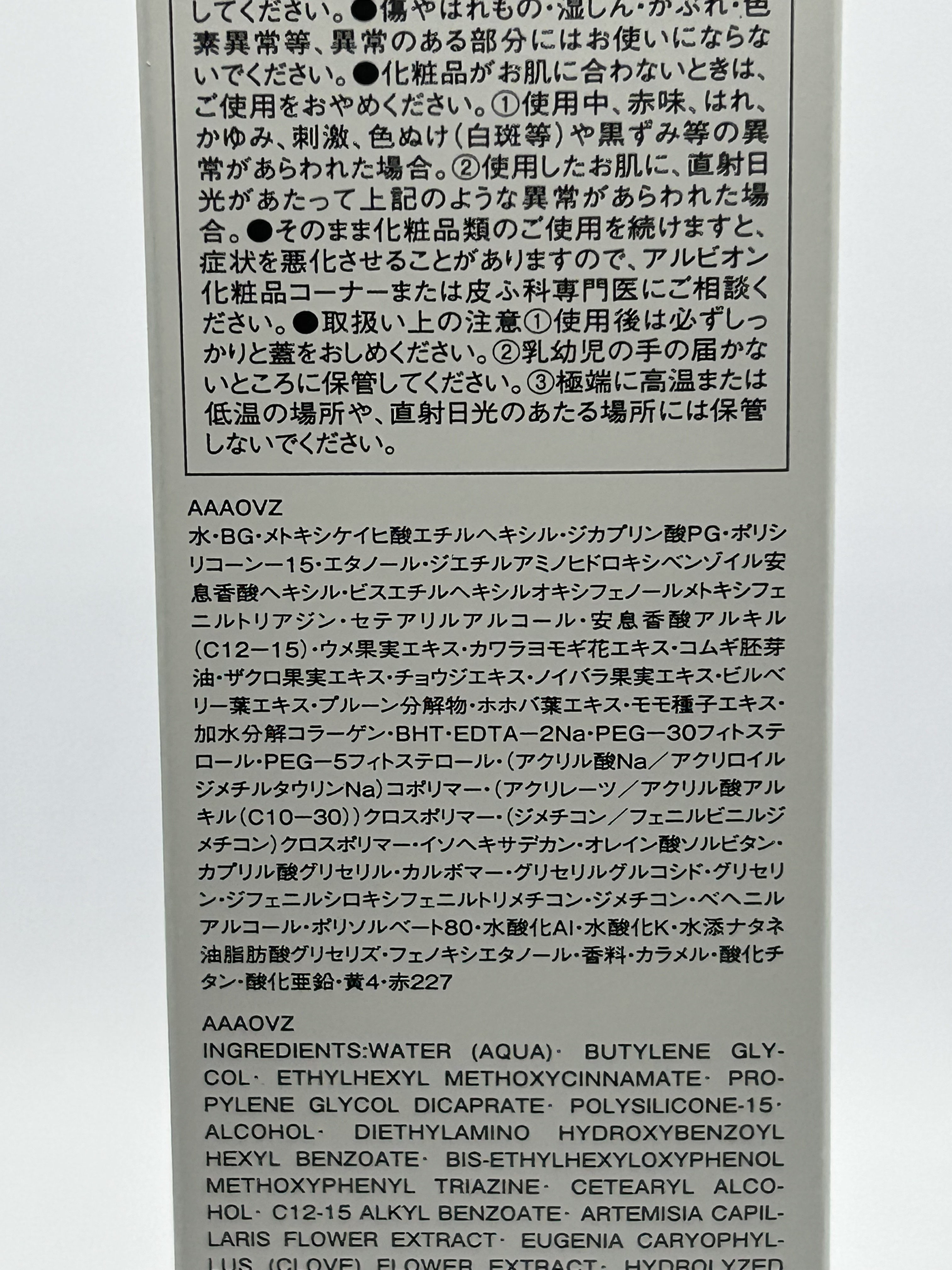 スーパー UV カット インテンスコンセントレート デイクリーム/ALBION/日焼け止めクリームを使ったクチコミ（3枚目）