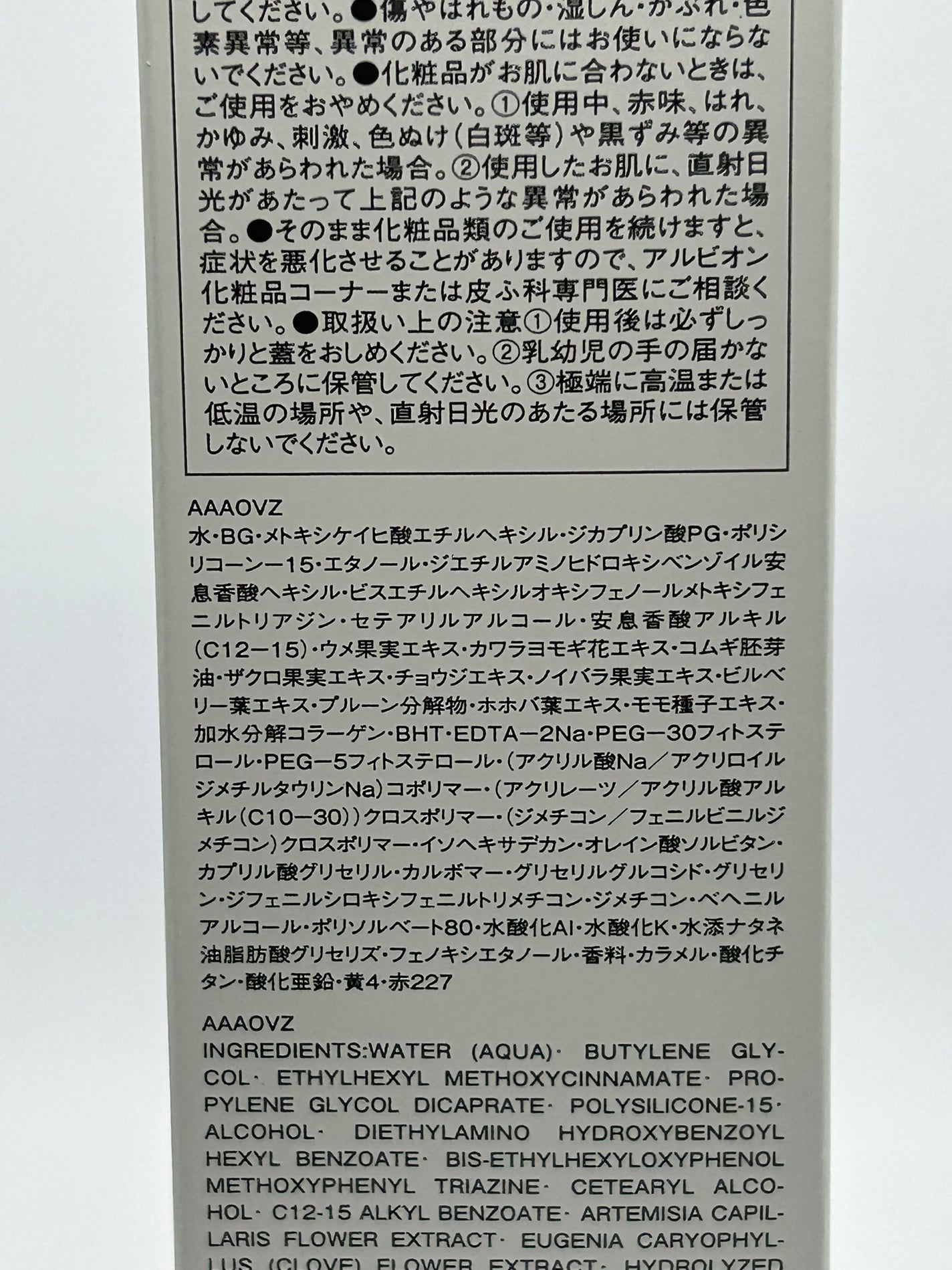 スーパー UV カット インテンスコンセントレート デイクリーム/ALBION/日焼け止めクリームを使ったクチコミ(3枚目)