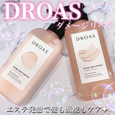 ダメージリペアシャンプー／トリートメント/DROAS/シャンプー・コンディショナーを使ったクチコミ（1枚目）