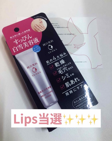 純白専科 すっぴん白雪美容液(専科 薬用美白クリーム)/SENKA(専科)/美容液を使ったクチコミ(1枚目)