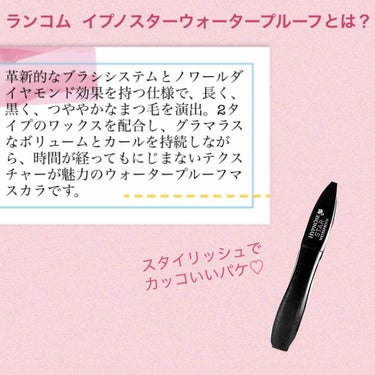 LANCOME イプノスター ウォータープルーフのクチコミ「こんにちは、jasmineです。
いつもいいね、フォローありがとうございます🌷
今回は、カール.....」（2枚目）