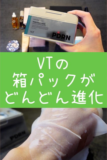 PDRN+ デイリーマスク/VT/シートマスク・パックを使ったクチコミ(1枚目)