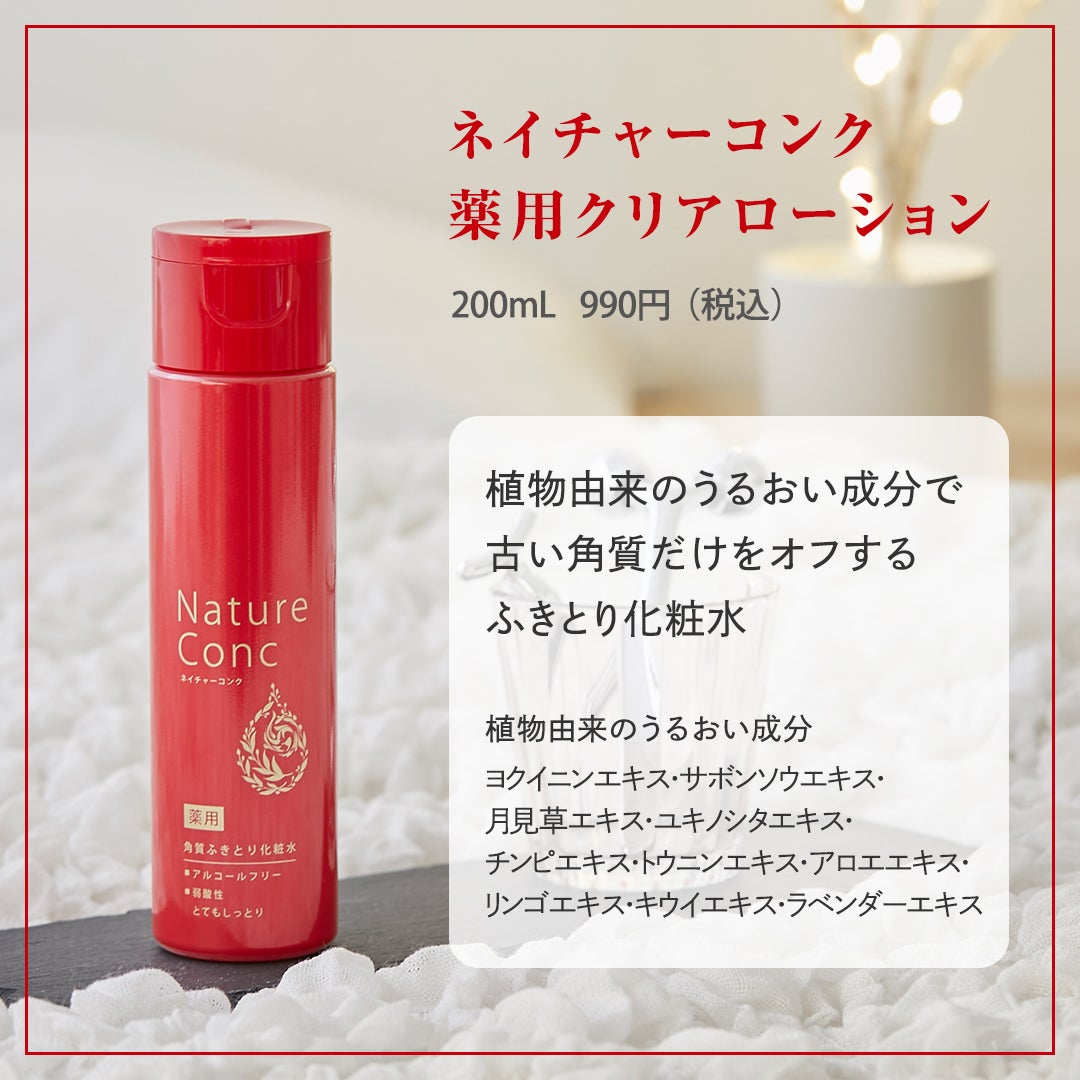 ネイチャーコンク 薬用クリアローション/ネイチャーコンク/拭き取り化粧水を使ったクチコミ(4枚目)