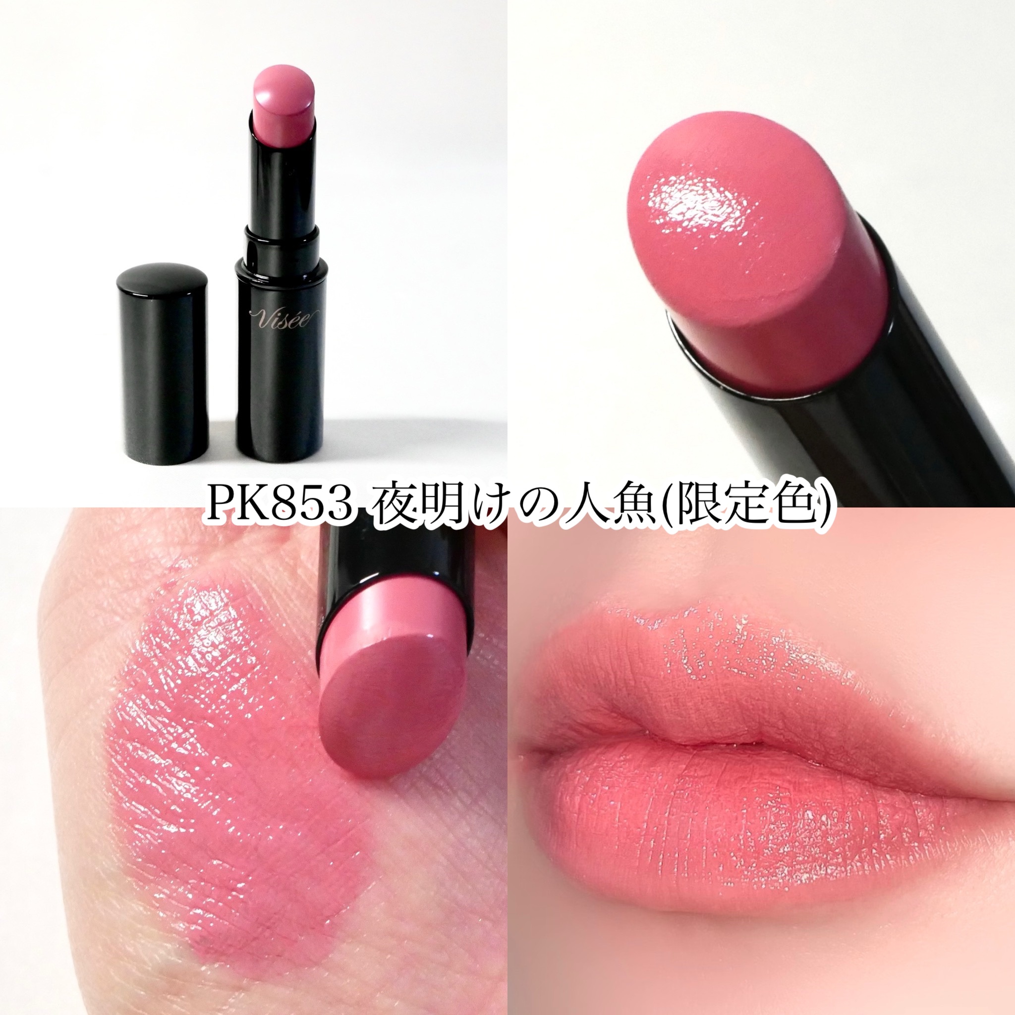 ネンマクフェイク ルージュ/Visée/口紅を使ったクチコミ（2枚目）