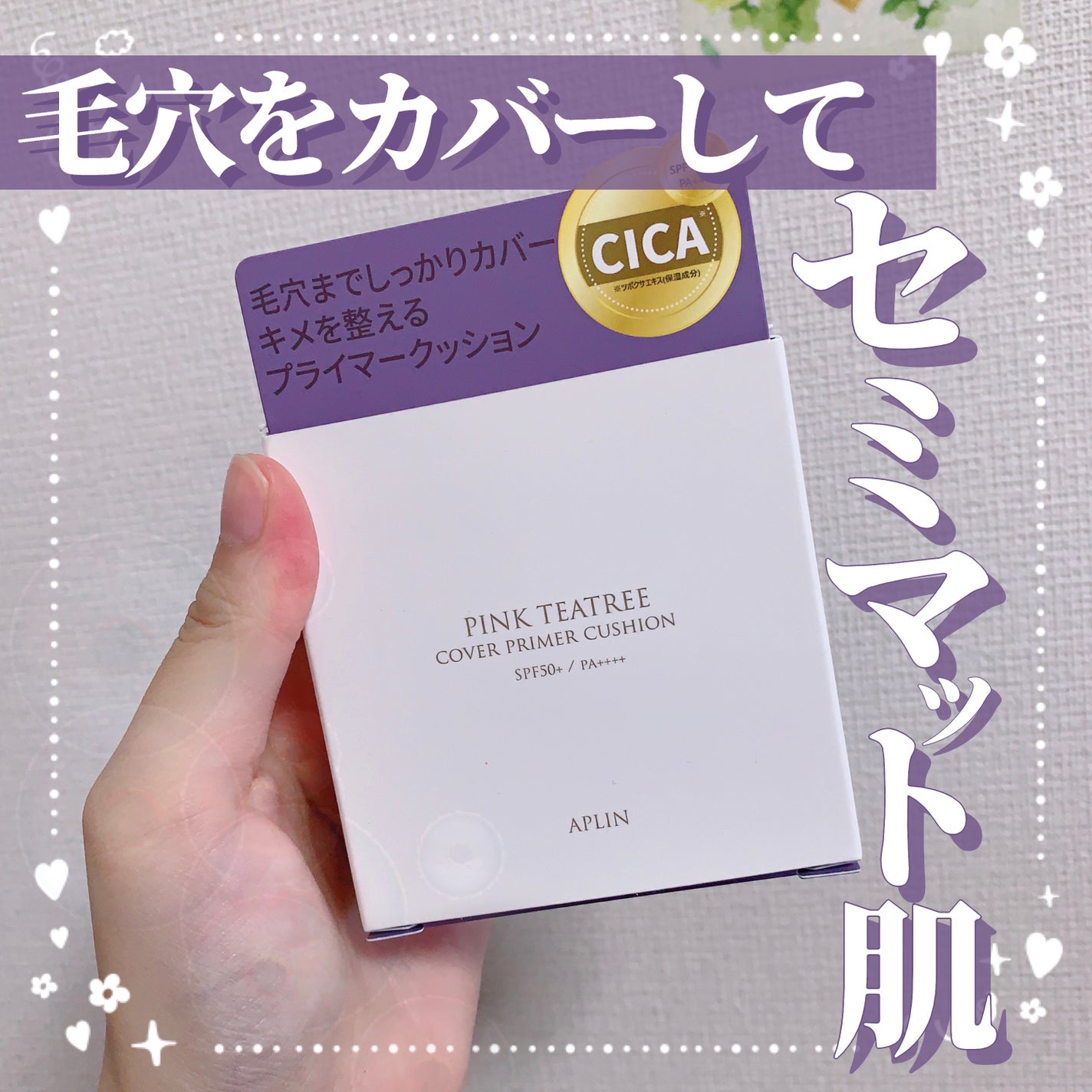 ピンクティーツリーカバープライマークッション/APLIN/クッションファンデーションを使ったクチコミ(1枚目)