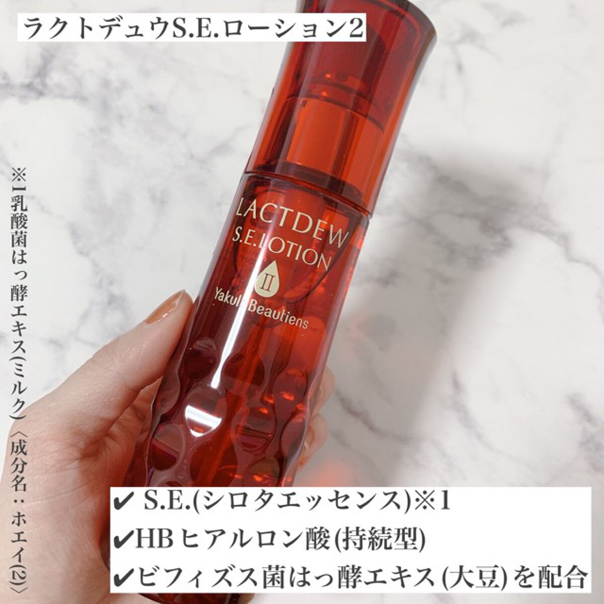  S.E.ローション2/ラクトデュウ/化粧水を使ったクチコミ（2枚目）
