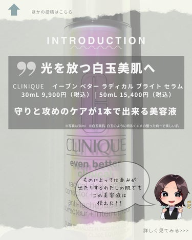 イーブン ベター ラディカル ブライト セラム/CLINIQUE/美容液を使ったクチコミ（3枚目）