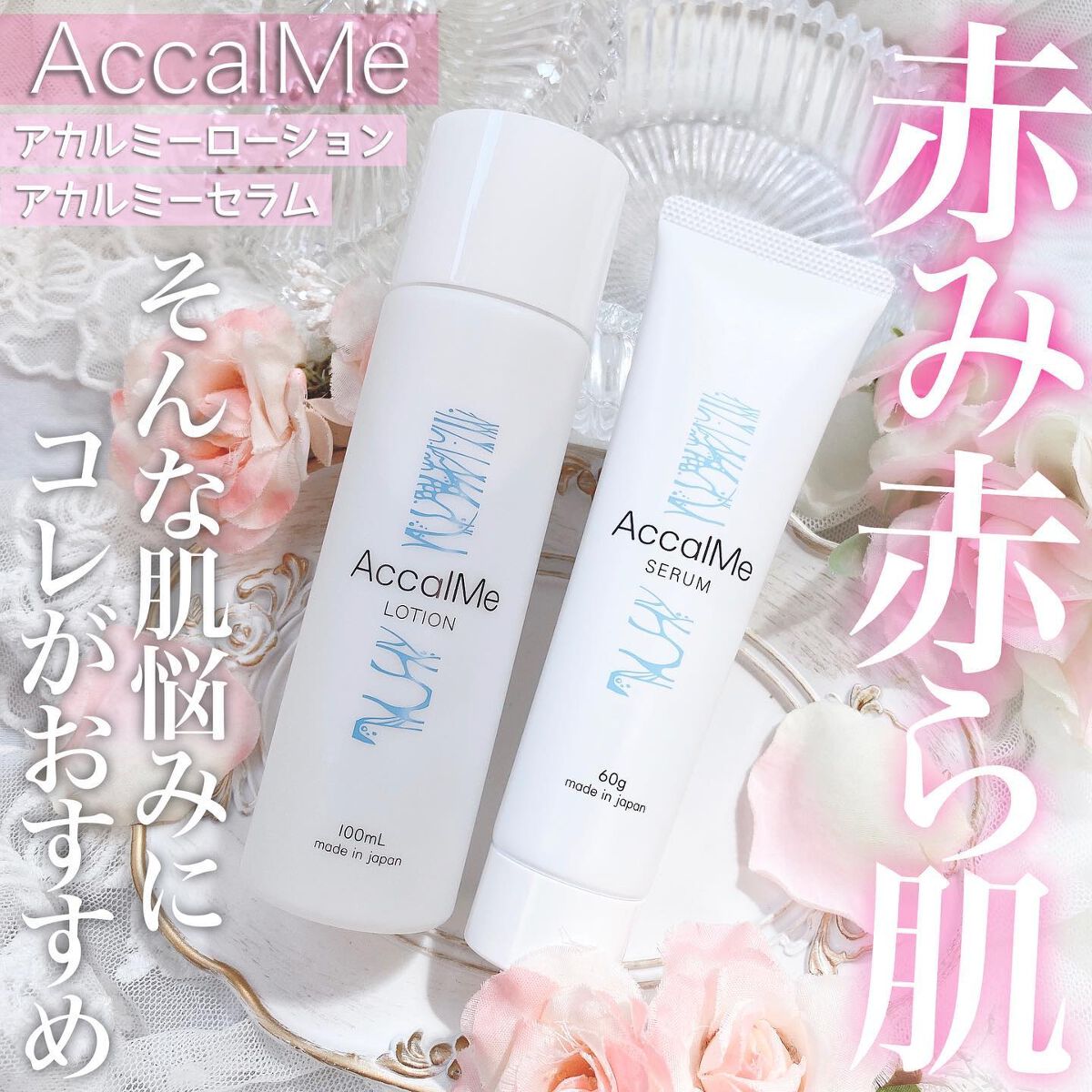 アカルミー化粧水/ワイズ/化粧水を使ったクチコミ(1枚目)