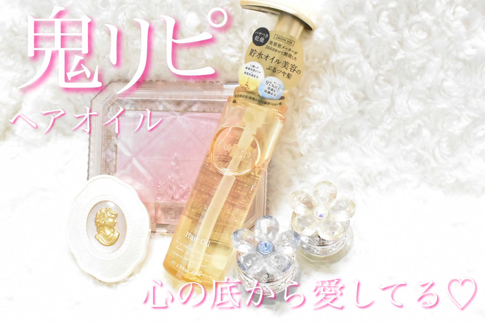 プルント ディープモイスト美容液ヘアオイル/Purunt./ヘアオイルを使ったクチコミ（1枚目）