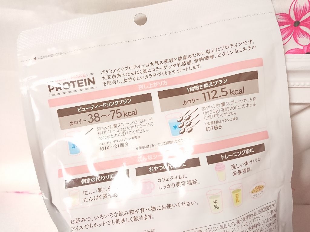 ボディメイクプロテイン カフェラテ/リブ・ラボラトリーズ/ソイプロテインを使ったクチコミ（2枚目）