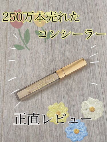 カリプソ
マジックコンシーラー
イエローベージュ

250万本売れた！
ランキング1位独占！
っていう謳い文句に釣られて買ってみました🤣

これそんなにいいのかな？？
というのが正直な感想です…🥹

最初手につけた感じは、あ！結構カバー力ある！嬉しい！だったんですが、実際塗ってみるとそんなにそんなにカバー力ある感じしないです😅
ぼやっと隠せるかなぁと言う感じです。
べたべたにつけるとカバーは出来るのですが、いかにも塗ってます！って感じになっちゃう🥹
ナチュラルではないです😰
ナチュラルにしようと思うとカバー力が足りない感じです🫣

全然良くない！とは言いませんが、オススメはしないかなぁ😂
もっと安くてもっといいのもあるしなぁって感じですかね🥹

ごめんなさい、リピはしないです🥹🥹の画像 その0