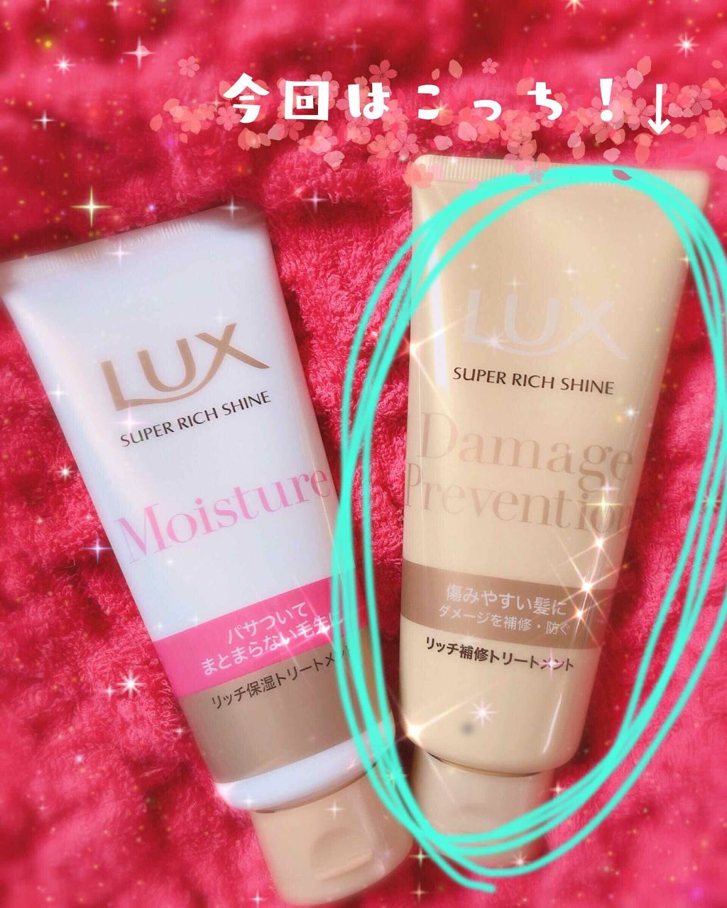 スーパーリッチシャイン ダメージリペア リッチ補修トリートメント/LUX/洗い流すヘアトリートメントを使ったクチコミ（1枚目）